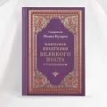 Sunday Gospel Readings with Exegesis during Great Lent Book