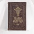 Holy Gospel in leather case with stamping