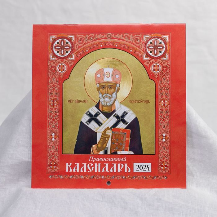 Russian Church Calendar 2024 Flip Calendar with Icons