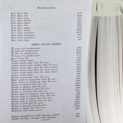 Holy Bible in Church Slavonic
