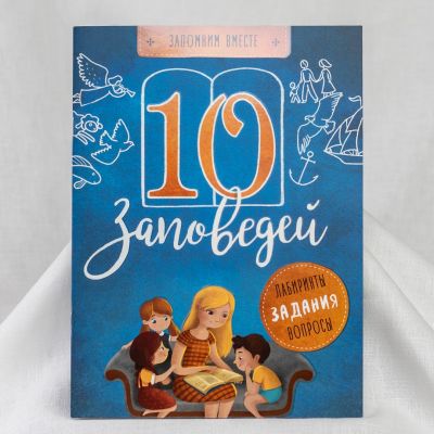 The Ten Commandments Book for Kids