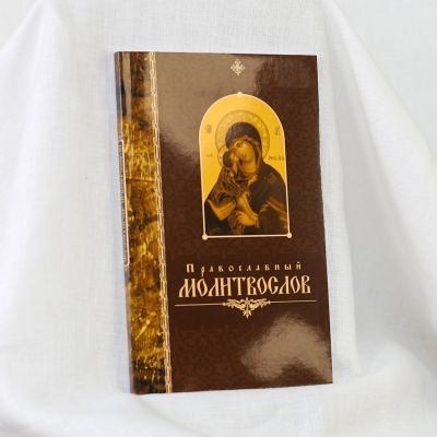 Православный молитвослов, Book in Russian for sale