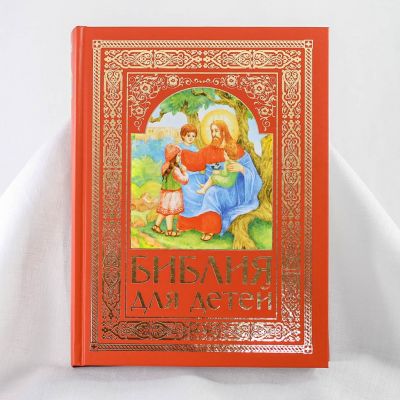 The Holy Bible for kids with colorful illustrations