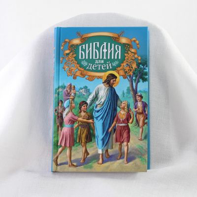 colorful Bible for children with pictures