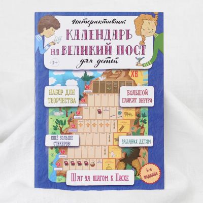 Interactive Lenten calendar with stickers 