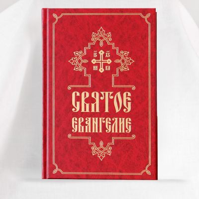 Holy Gospel in Russian language
