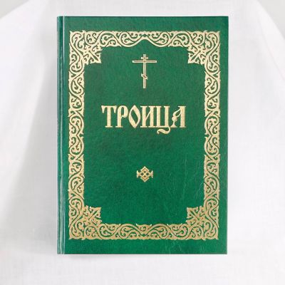 trinity Book of Service for Holy Pentecost with Kneeling Prayers 