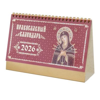 Theotokos icons calendar for 2026 table