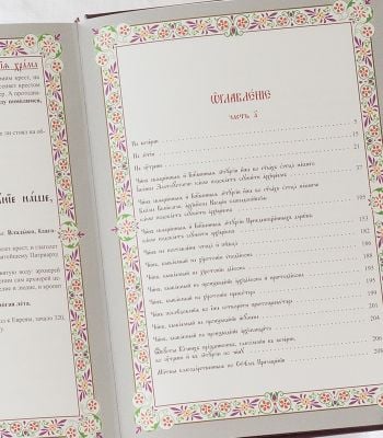 Bishop's Chinovnik (in Church Slavonic)