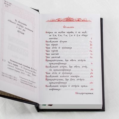 Lenten Sluzhebnik in Two Parts orthodox priest service book
