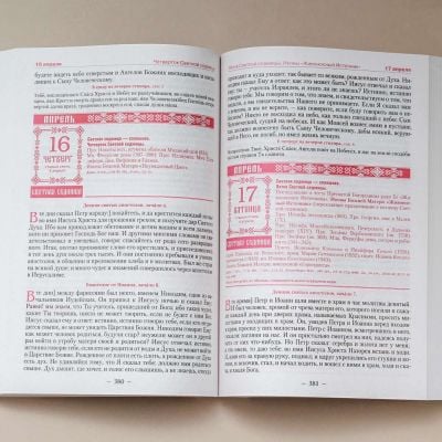 Orthodox calendar for 2026 year