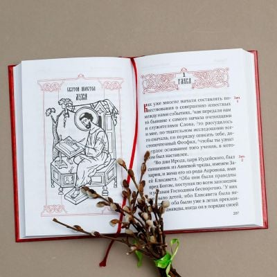 Holy Gospel in Russian language