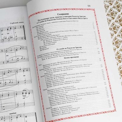 Nativity of Jesus Christ (Liturgical texts and music in Church Slavonic)