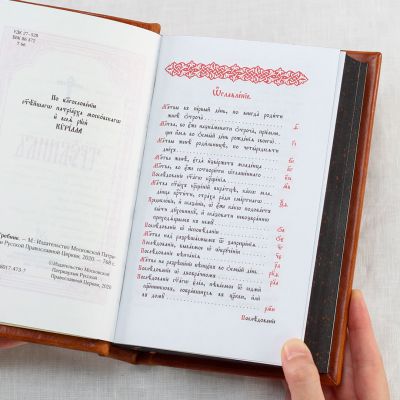 Trebnik for Liturgies in Church Slavonik in leather case