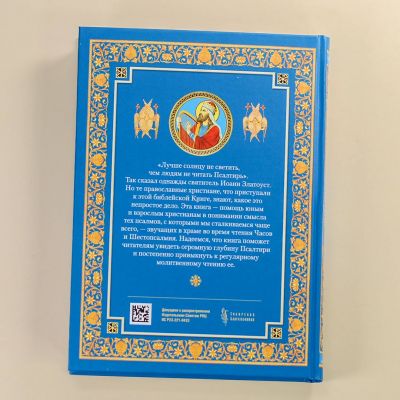 readings of psalms with children