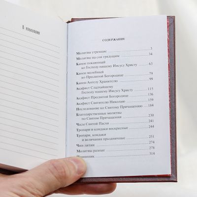 Православный молитвослов, Prayer Book in Russian 