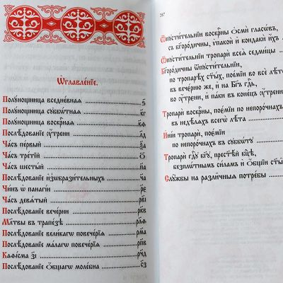 Book of Hours in Church Slavonic