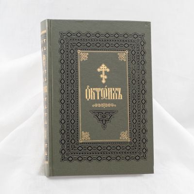 Octoechos in Church Slavonic 