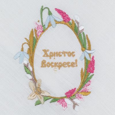 embroidered Easter napkin with flowers and inscription in Russian