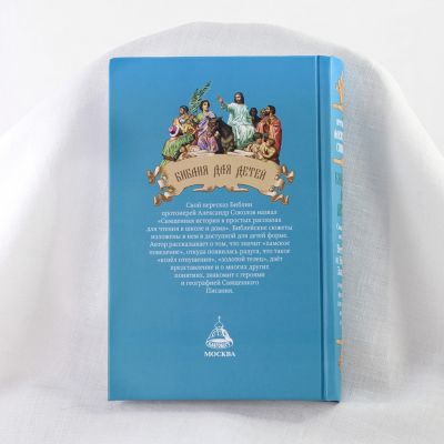 colorful Bible for children with pictures