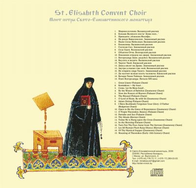 Album - Chants of the Great Lent. The Monastic Choir Of St Elisabeth Convent (downloadable version)