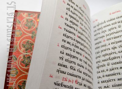 The Holy Gospel in Church Slavonic