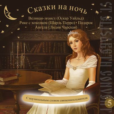 CD Bedtime Stories Part 5