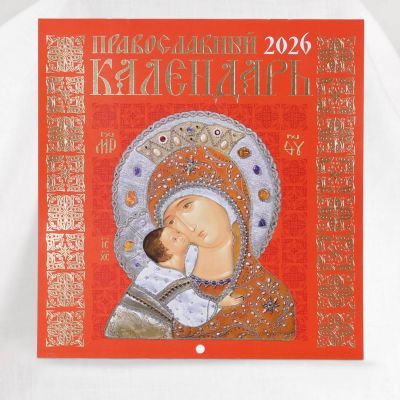 Wall calendar with the Theotokos Icons for each month