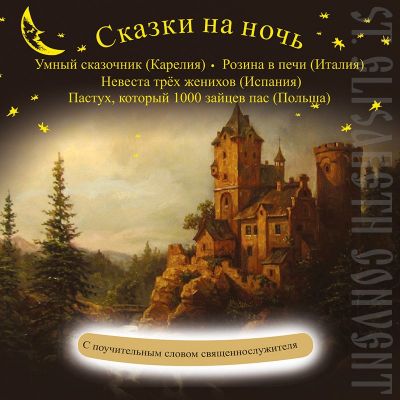 CD Bedtime Stories Part 8