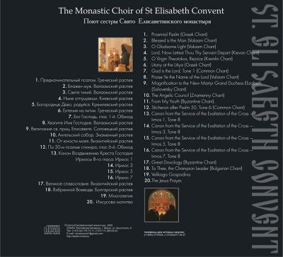 СD All-Night Vigil. Monastic Choir of St Elisabeth Convent