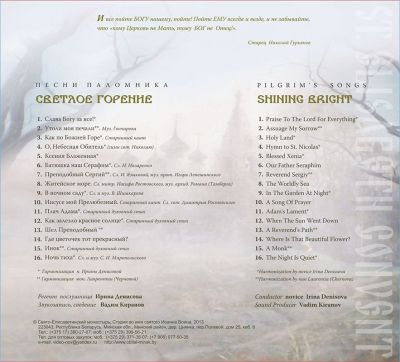 CD Shining Bright. A Pilgrim's Songs