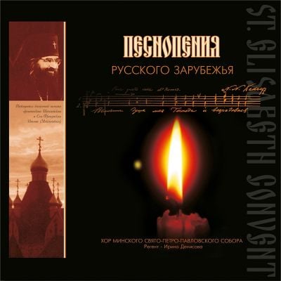 CD Songs of Russian Exile