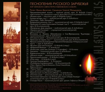CD Songs of Russian Exile