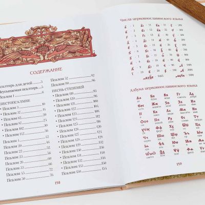 book with psalms for children