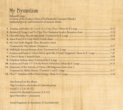 Album - My Byzantium. Edward Lange (downloadable version)