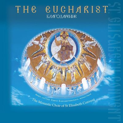 The Eucharist. The Monastic Choir Of Saint Elisabeth Convent 