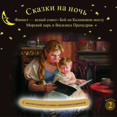 bedtime stories audio book