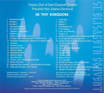 CD In Thy Kingdom. The Festive Choir of St Elisabeth Convent