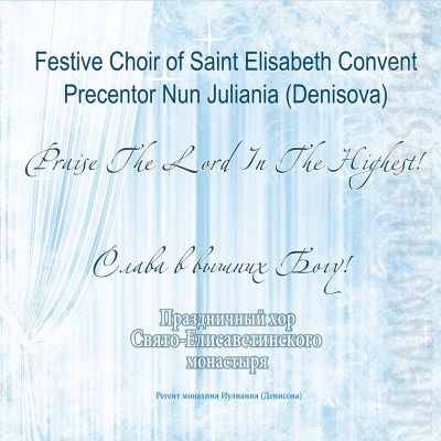 CD Praise The Lord In The Highest Festive Choir of St Elisabeth Convent