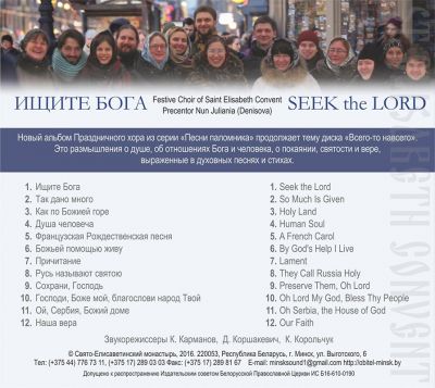 CD Seek The God Festive Choir of St Elisabeth Convent nun Juliania Denisova
