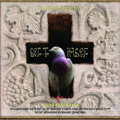 CD You Simply Have to Love. A Pilgrim's Songs