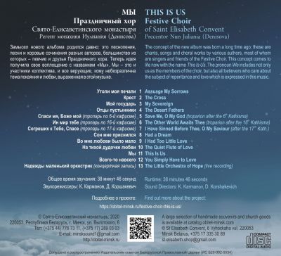 This Is Us. Festive Choir of Saint Elisabeth Convent. Precentor Nun Juliania (Denisova) 