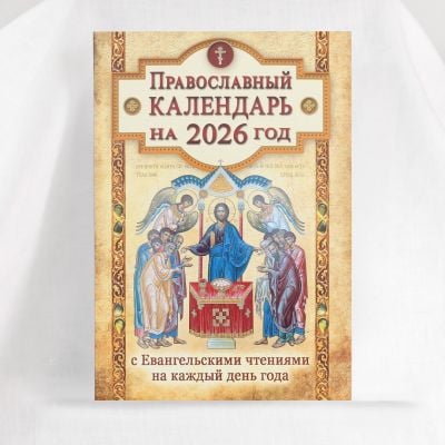 Book Calendar 2026 with New Twstament Readings