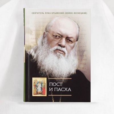 Great lent and Holy Pascha with preaching of St Luke of Crimea 