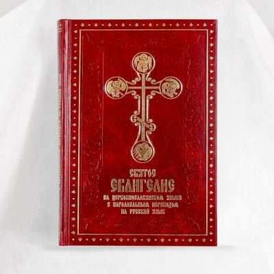 Holy Gospel in Church Slavonic with Translation in Russian