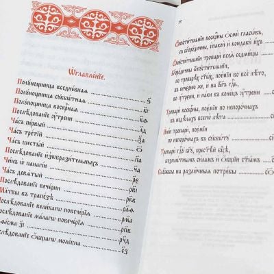 Horologion Book-of-hours leather-bound gold embossing in church slavonik