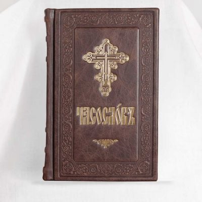 Horologion Book-of-hours leather-bound gold embossing in church slavonik