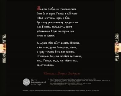 CD Jesus Prayer