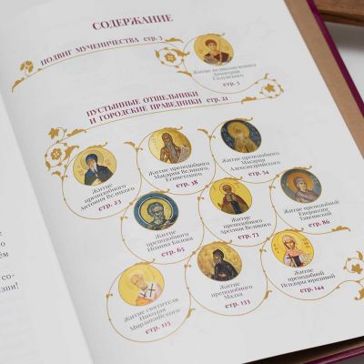lives of saints in Russian book for children