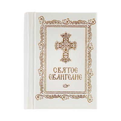 White small Gospel 